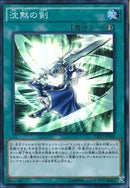 SR)沈黙の剣)(スーパーレア)/DP17-JP003)