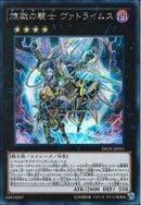 SE)煉獄の騎士 ヴァトライムス)(シークレットレア)/INOV-JP051)