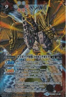 サイボーグ怪獣メカキングギドラ