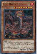 UR)怒炎壊獣ドゴラン)(ウルトラレア)/EP16-JP021)