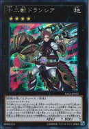 SE)十二獣ドランシア)(シークレットレア)/RATE-JP053)
