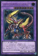 AR)ブレイブアイズ･ペンデュラム･ドラゴン)(アルティメットレア)/RATE-JP039)