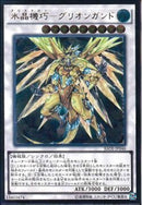 AR)水晶機巧-グリオンガンド)(アルティメットレア)/RATE-JP046)