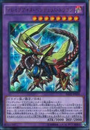 UR)ブレイブアイズ･ペンデュラム･ドラゴン)(ウルトラレア)/RATE-JP039)