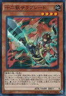 SR)十二獣サラブレード)(スーパーレア)/RATE-JP017)