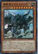 SR)真竜皇リトスアジムD)(スーパーレア)/RATE-JP019)