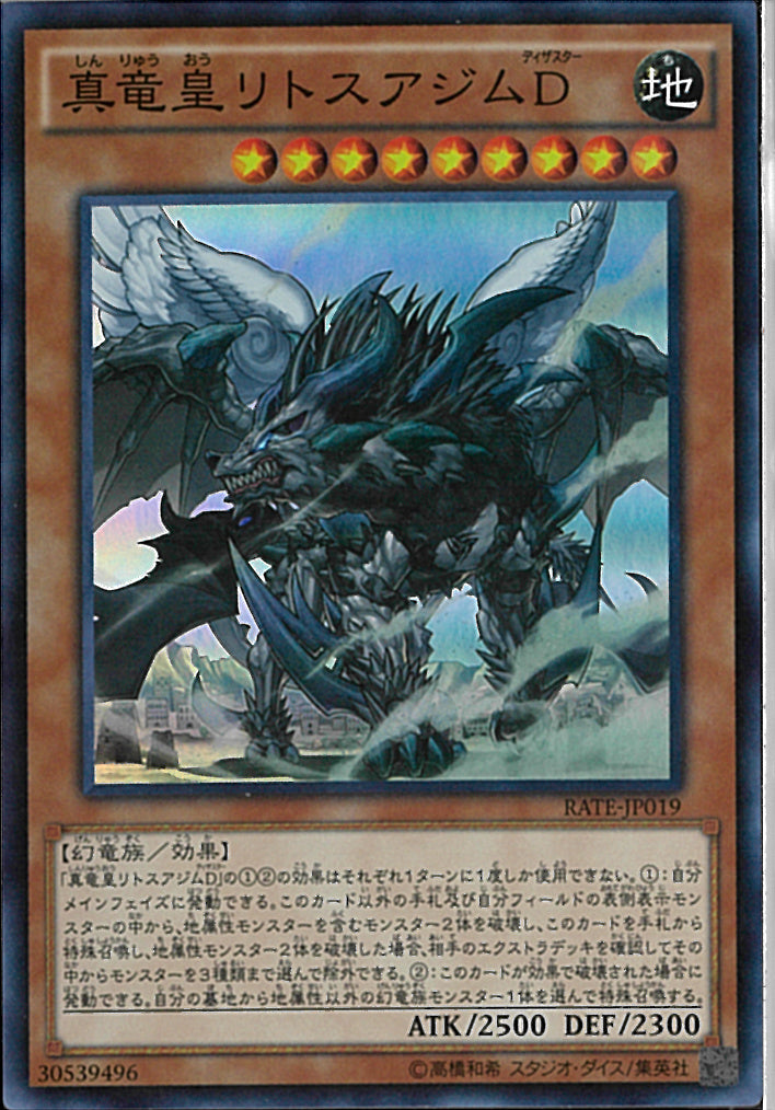 SR)真竜皇リトスアジムD)(スーパーレア)/RATE-JP019)