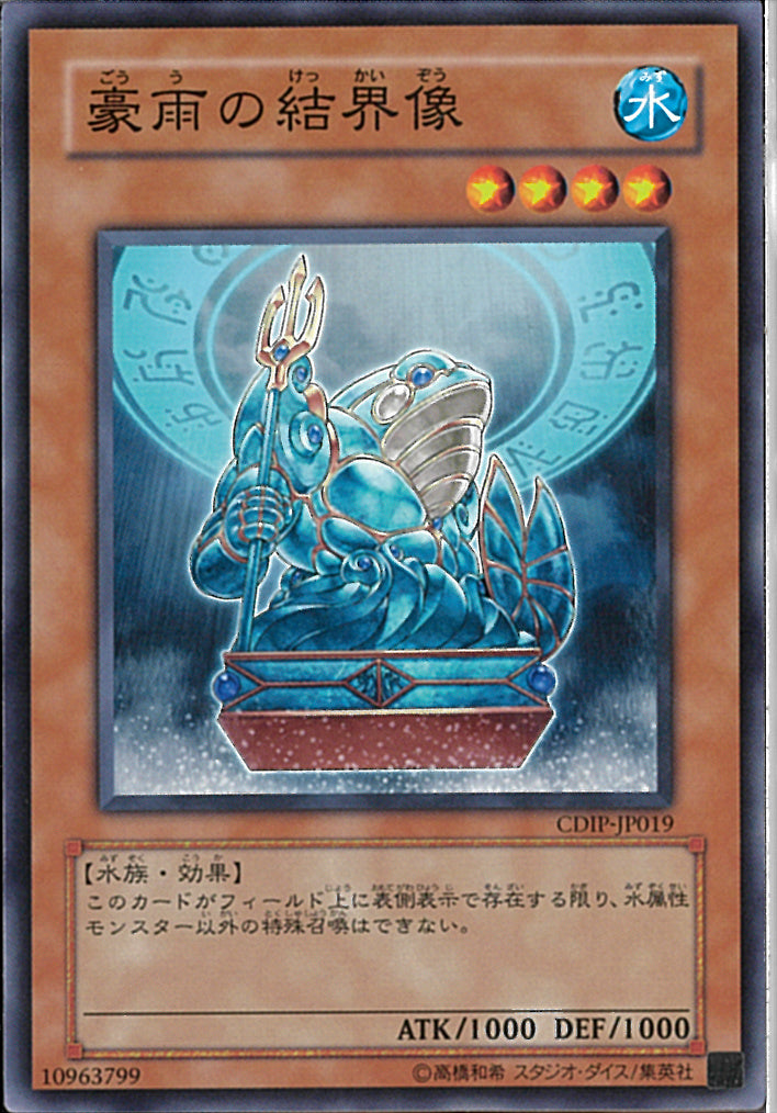 N)豪雨の結界像(共通))(ノーマル)/10963799)