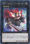 NP)M.X-セイバー インヴォーカー)(ノーマルパラレル)/AT16-JP001)