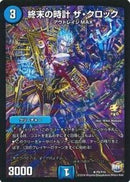 終末の時計 ザ・クロック(プロモカード15期 P05/Y15)