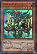 URP)超重武者ダイ-8)(ウルトラレアパラレル)/DBLE-JP016)