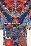 多 999 LEG 終焉の禁断 ﾄﾞﾙﾏｹﾞﾄ(5枚ｾｯﾄ)