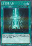 NP)高等儀式術)(ノーマルパラレル)/20AP-JP039)