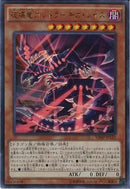 UR)破壊竜ガンドラ-ギガ･レイズ)(ウルトラレア)/VJMP-JP125)