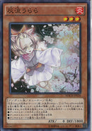 SR)灰流うらら)(スーパーレア)/MACR-JP036)