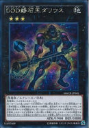 SE)DDD磐石王ダリウス)(シークレットレア)/MACR-JP045)