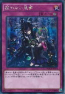 SE)醒めない悪夢)(シークレットレア)/MACR-JP079)