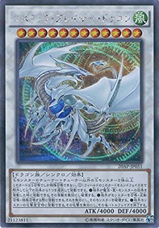 SEP)コズミック･ブレイザー･ドラゴン)(シークレットレアパラレル)/20AP-JP051)