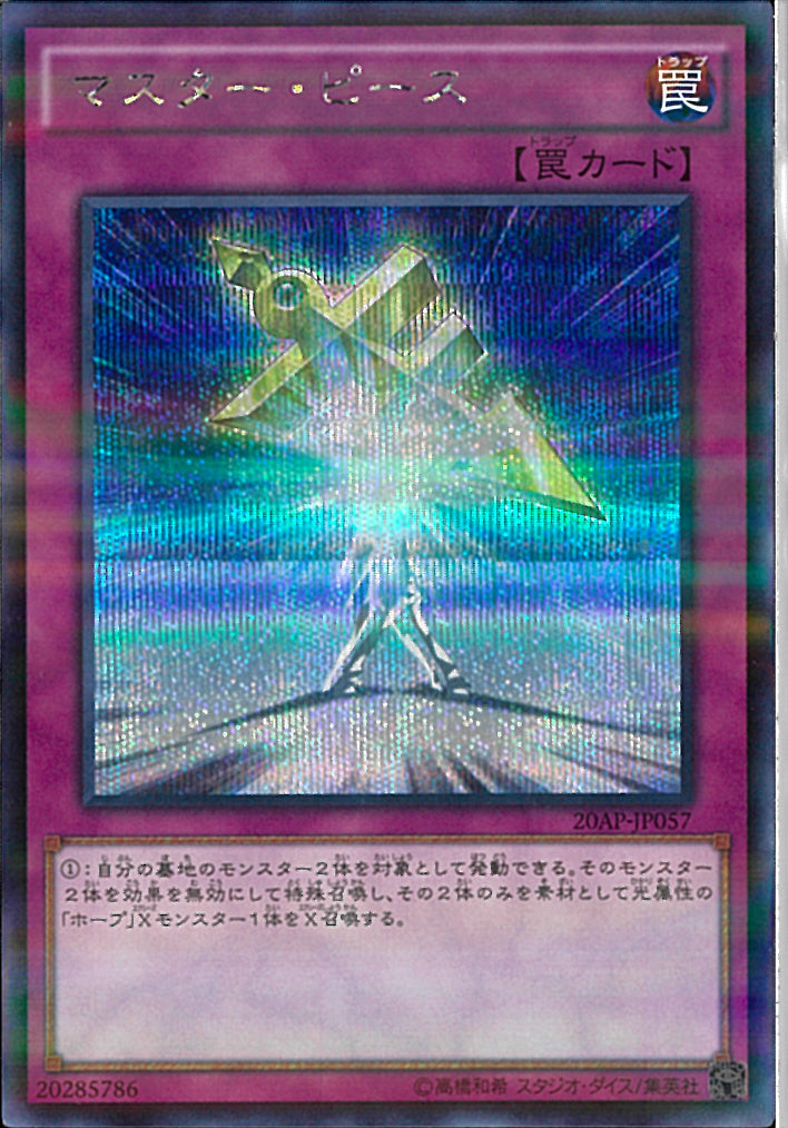 SEP)マスター･ピース)(シークレットレアパラレル)/20AP-JP057)