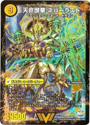 天命讃華 ネバーラスト(DMX26 V2b/V8)