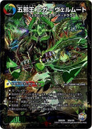 五邪王 ニガ=ヴェルムート(DMX26 V8b/V8)