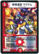 単騎連射 マグナム(DMX26 3/54)