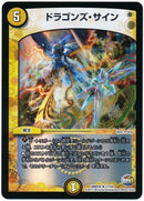 ドラゴンズ・サイン(DMX26 17/54)