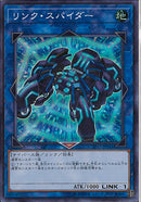SR)リンク･スパイダー)(スーパーレア)/ST17-JP043)