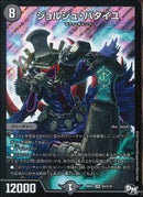 ジョルジュ・バタイユ(DMRP01 S5/S10)