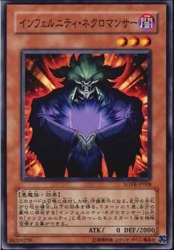 N)インフェルニティ･ネクロマンサー(共通))(ノーマル)/56209279)