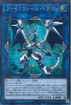 SE)ファイアウォール･ドラゴン)(シークレットレア)/COTD-JP043)