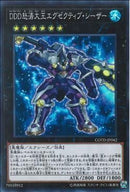 SR)DDD怒涛大王エグゼクティブ･シーザー)(スーパーレア)/COTD-JP042)