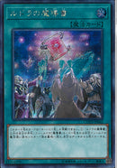 SE)ルドラの魔導書)(シークレットレア)/COTD-JP062)