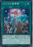 SR)ルドラの魔導書)(スーパーレア)/COTD-JP062)
