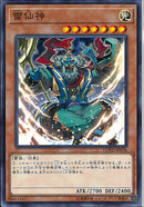 NR)雷仙神)(ノーマルレア)/COTD-JP036)