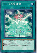N)トーラの魔導書(共通))(ノーマル)/88616795)
