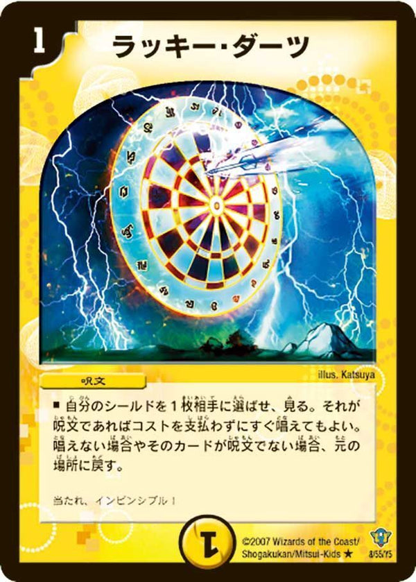 デュエル・マスターズ – 4ページ目