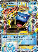 MカメックスEX(074/072)
