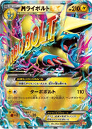 MライボルトEX(043/131)