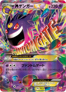 MゲンガーEX(049/131)