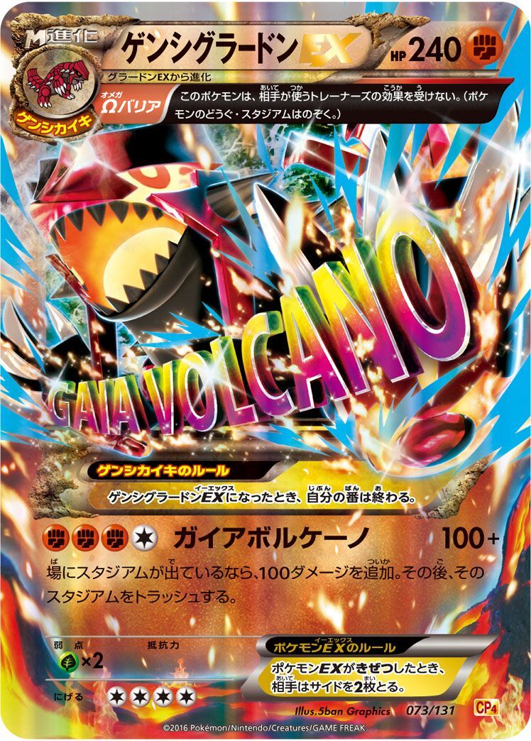 ゲンシグラードンEX(073/131)