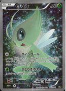 セレビィ(002/036)