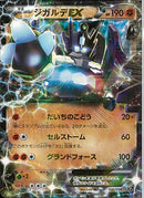 ジガルデEX(022/036)