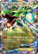 レックウザEX(034/036)(1stED)