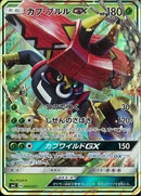 カプ・ブルルGX(005/021)