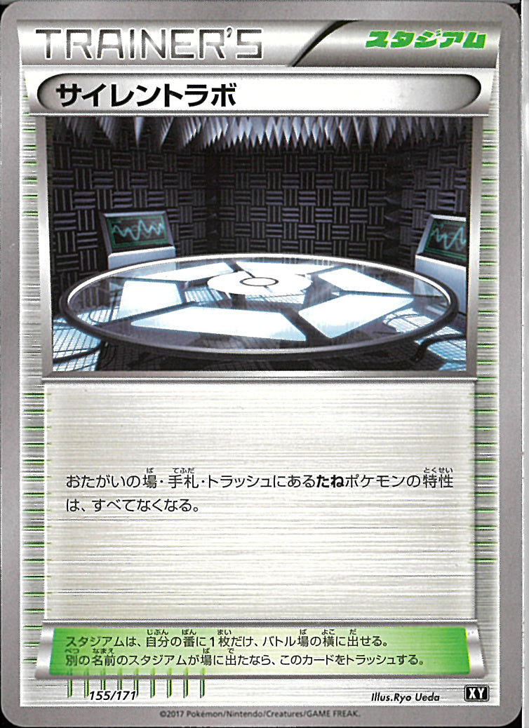 サイレントラボ(共通XY)