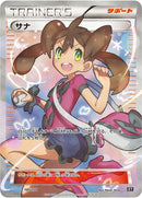 サナ(185/171)