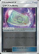 じゃくてんほけん(共通A)