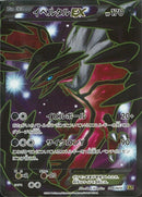 イベルタルEX(006/023)