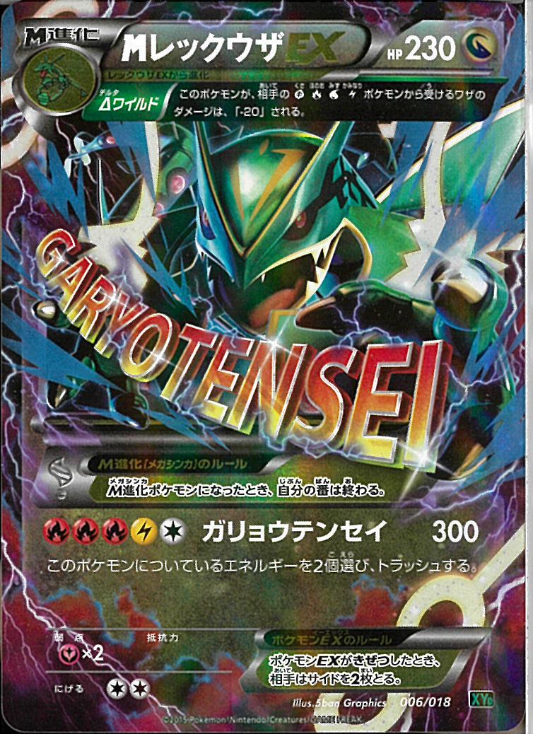 MレックウザEX(006/018)